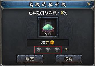 《传奇永恒》时长版高级武器升级系统优化