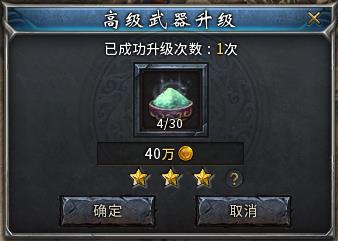 《传奇永恒》时长版高级武器升级系统优化