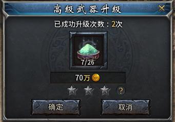 《传奇永恒》时长版高级武器升级系统优化