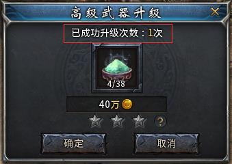《传奇永恒》时长版高级武器升级系统优化