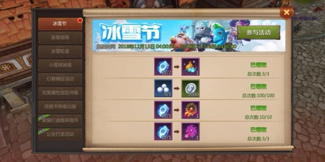 《我叫MT4》冰雪轮盘抽极寒亚龙坐骑技巧