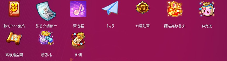 《梦幻西游》手游梦幻好声音活动