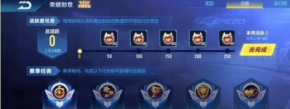 《QQ飞车》手游荣耀勋章快速升级方法