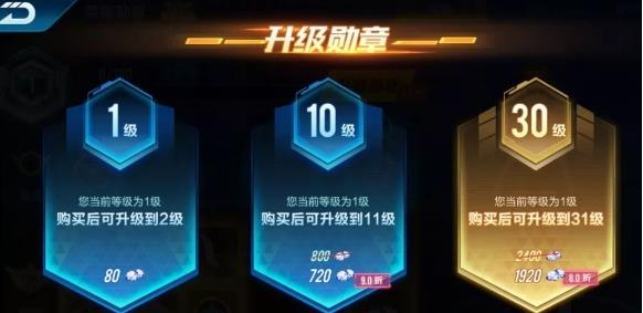 《QQ飞车》手游荣耀勋章快速升级方法