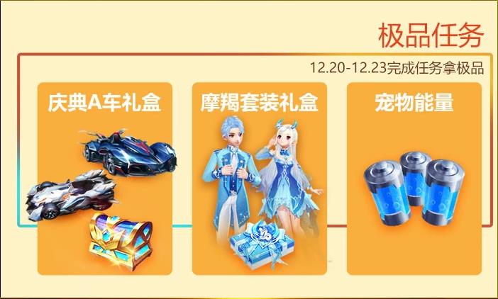 《qq飞车》手游周年庆活动