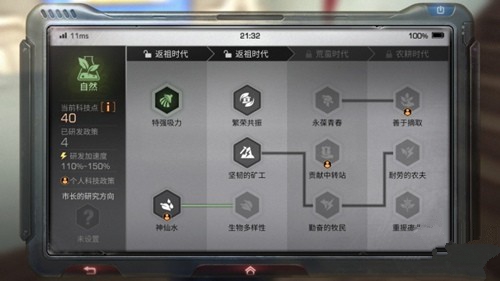 《明日之后》自然科技研发加点攻略推荐详解