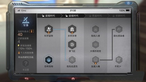 《明日之后》军事科技研发加点攻略