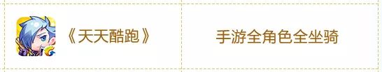 《天天酷跑》十周年活动大全