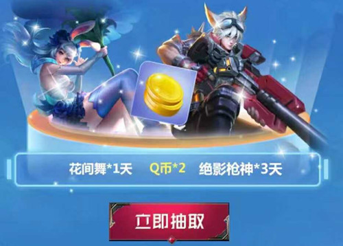 《王者荣耀》助力王者上分礼包