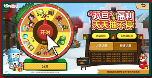 《迷你世界》2018双旦节活动大全
