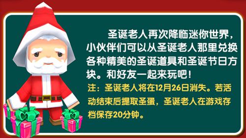 《迷你世界》2018双旦节活动大全