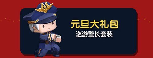 《迷你世界》2018双旦节活动大全