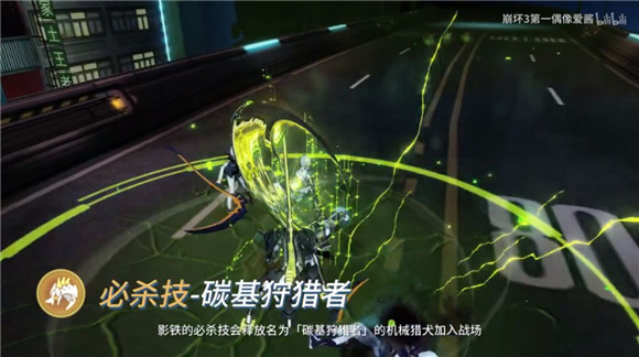 《崩坏3》猎袭装影铁怎么玩