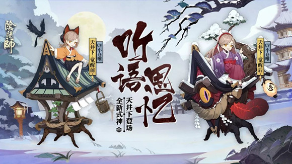 《阴阳师》新式神天井下图鉴展示