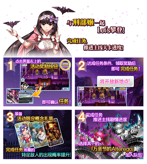 FGO2018万圣节三期姬路城大决战活动