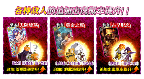 FGO2018万圣节三期姬路城大决战活动