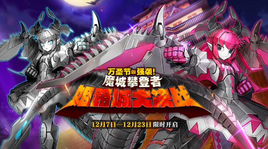 FGO2018万圣节三期姬路城大决战活动