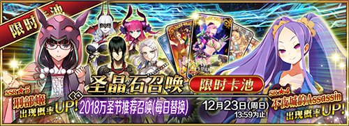 FGO2018万圣节三期姬路城大决战活动