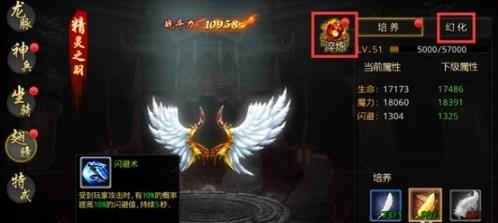 《沙巴克传奇》怎么做翅膀