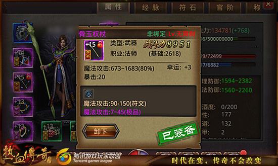 《热血传奇》手机版符文打粉及合成介绍