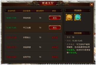 《龙腾传世》70级后怎么升级