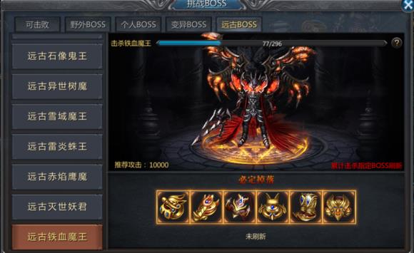 《王者传奇》手游远古boss怎么刷新