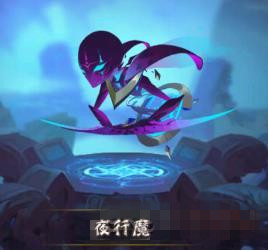 《封神英雄》夜行魔怎么样