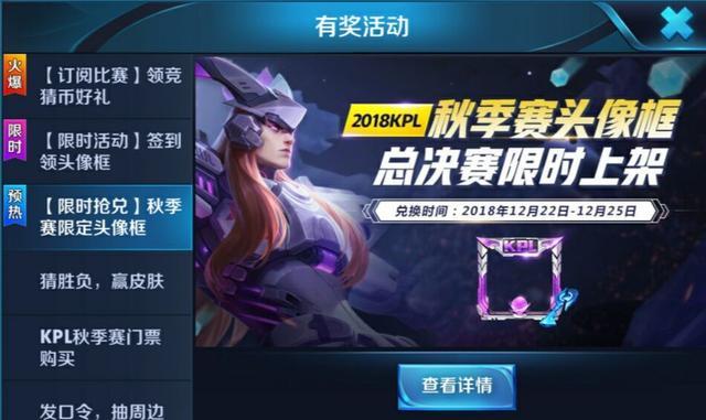 《王者荣耀》2018KPL秋季赛头像框获得方法