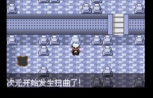 《口袋妖怪永恒之沫3.0》一周目图文攻略