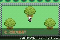《口袋妖怪永恒之沫3.0》一周目图文攻略