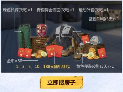 《绝地求生刺激战场》雪地新版本预约红包
