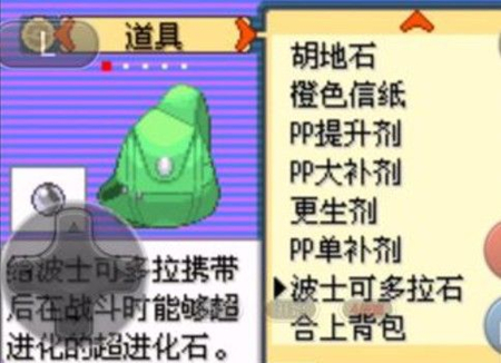 《口袋妖怪究极绿宝石II》波士可多拉怎么进化
