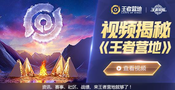 《王者荣耀》王者营地隐藏战绩设置方法
