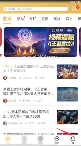 《王者荣耀》王者营地隐藏战绩设置方法