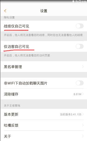 王者荣耀王者营地如何隐藏战绩_王者荣耀王者营地隐藏战绩设置方法