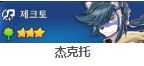 《第七史诗》巨人10通关阵容推荐详解