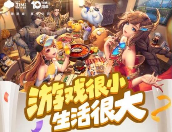 王者荣耀天美十周年活动地址_王者荣耀天美十周年活动内容奖励