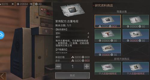 《明日之后》电视机配方图文详解