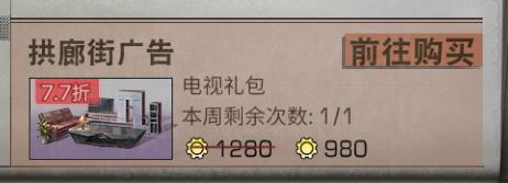 《明日之后》电视机配方图文详解