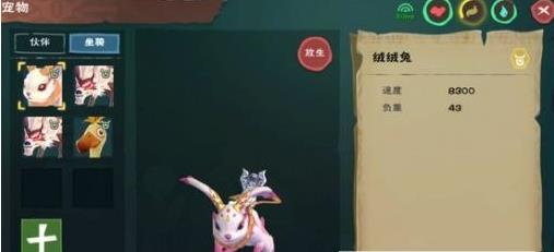 《创造与魔法》绒绒兔坐骑获得方法