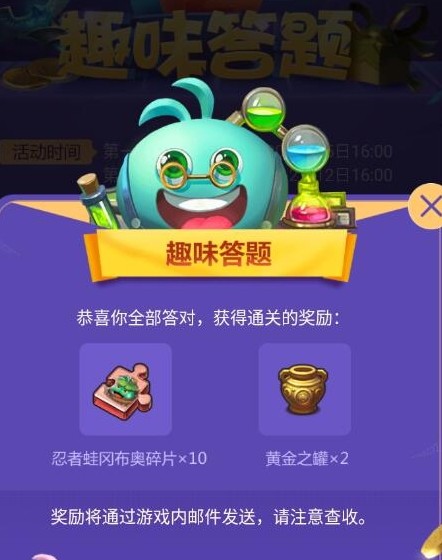 《不思议迷宫》2周年趣味答题答案大全