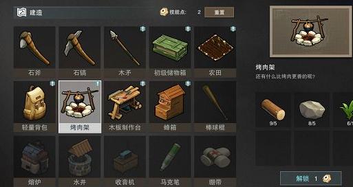 《废土行动》烤肉架制作方法
