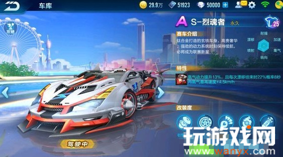 《QQ飞车》手游S烈魂者怎么样