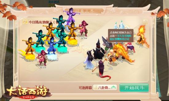 《大话西游》手游问鼎三界阵容选择
