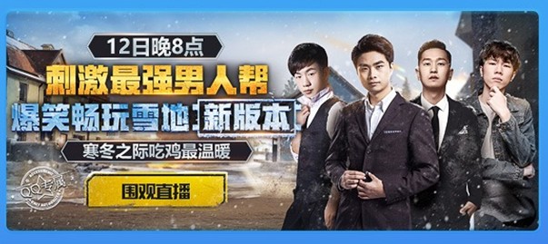 《绝地求生刺激战场》2018冰雪狂欢活动大全
