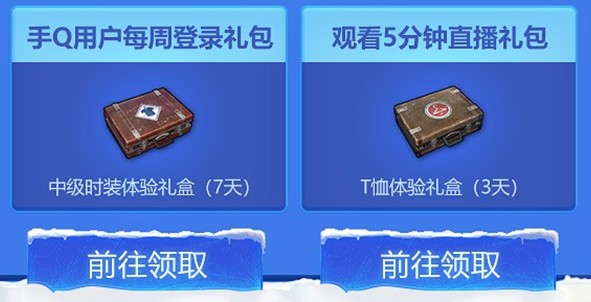 《绝地求生刺激战场》2018冰雪狂欢活动大全