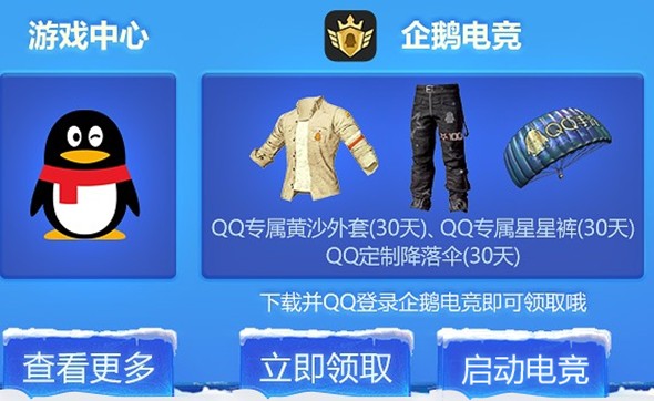 《绝地求生刺激战场》2018冰雪狂欢活动大全