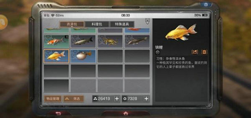 《明日之后》锦鲤刺身怎么做
