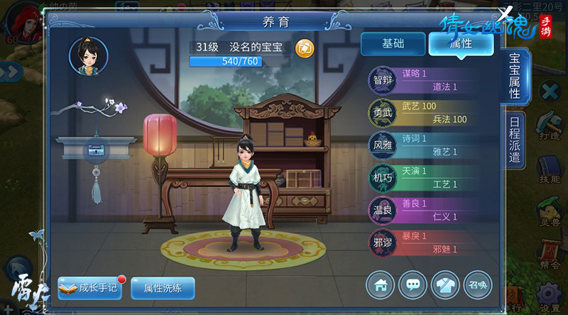 《倩女幽魂》手游育儿玩法二期大全