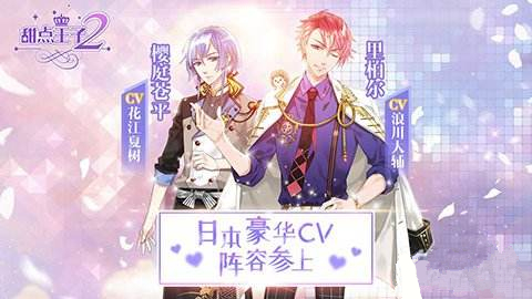 《甜点王子2》伙伴里柏尔·莱尼亚克怎么样
